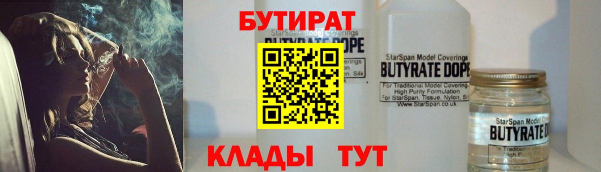 Улан-Удэ  Бутират BDO 33%  Бутират  Вход с VPN 