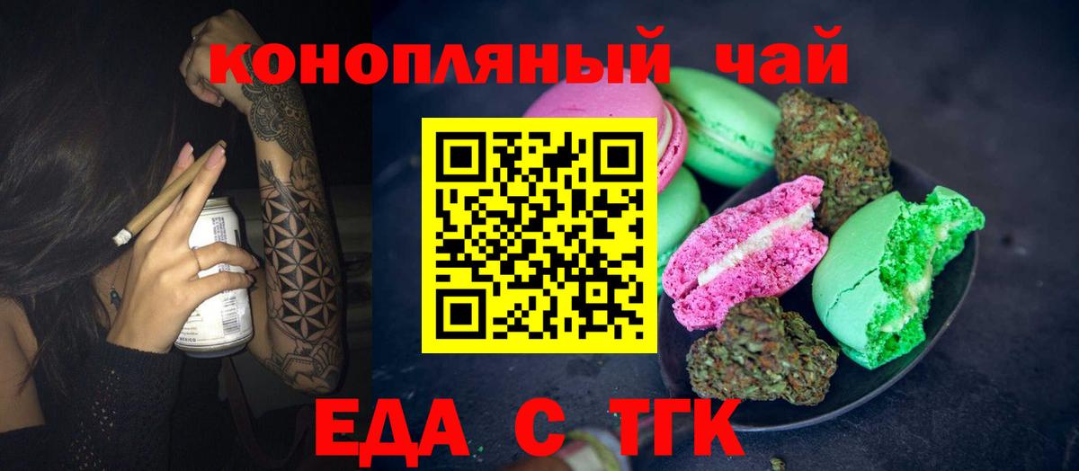Улан-Удэ  Еда ТГК конопля  Вход с VPN 