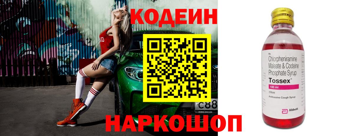 Кодеиновый сироп Lean напиток Lean (лин) Улан-Удэ