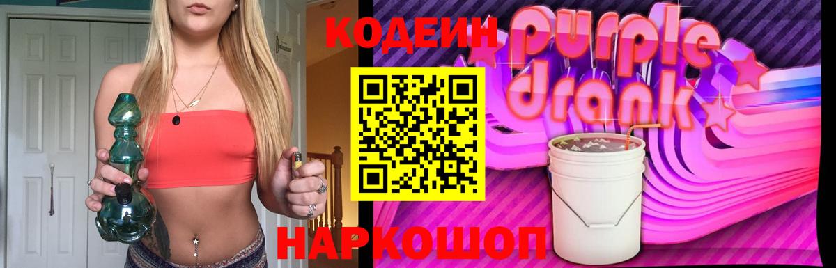Кодеиновый сироп Lean Purple Drank  Кодеиновый сироп Lean напиток Lean (лин)  Улан-Удэ  Вход с VPN 