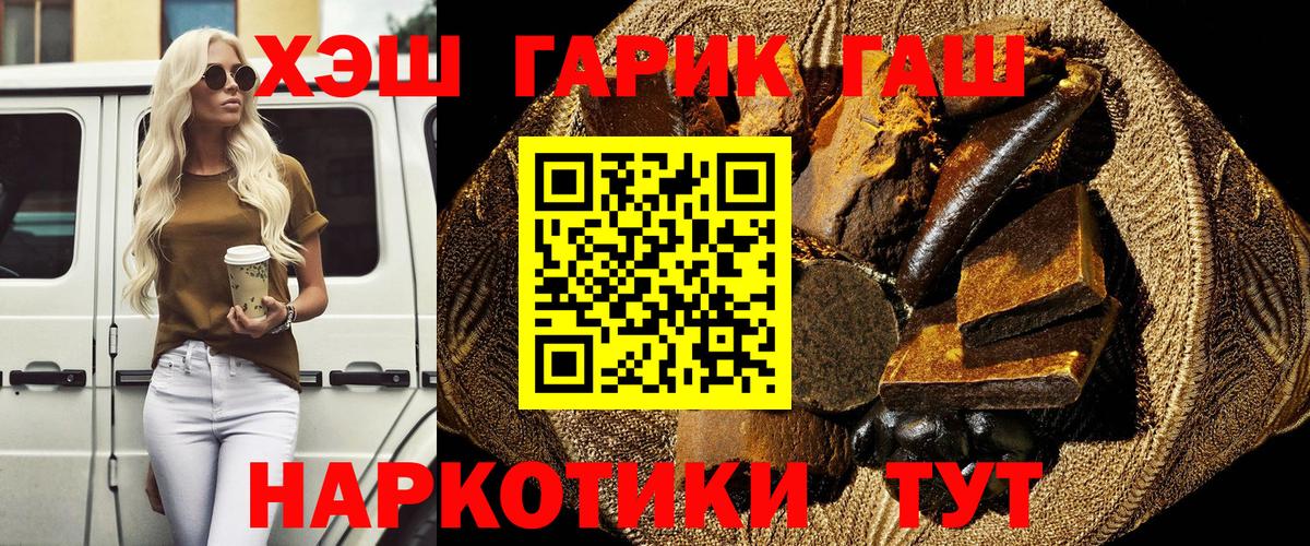 ГАШИШ 40% ТГК  Вход с VPN  ГАШ  Улан-Удэ  Гашиш Cannabis 