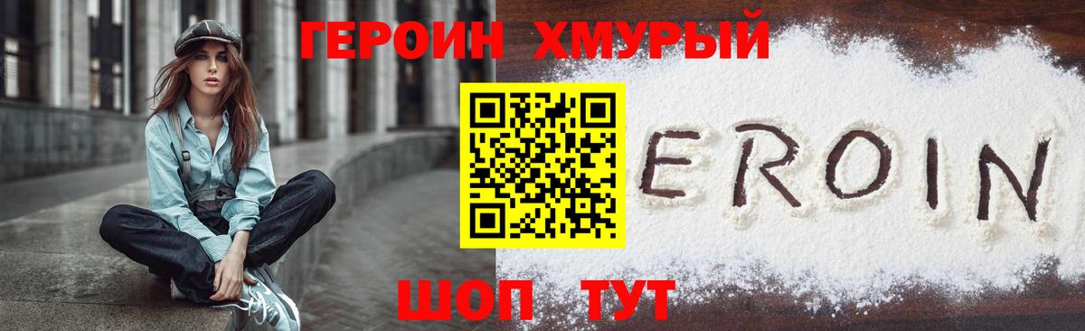 ГЕРОИН  Героин гречка  Вход с VPN  Улан-Удэ 