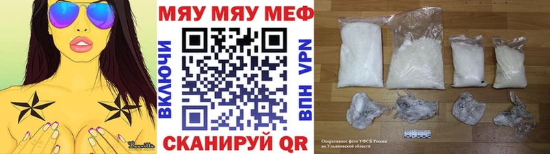 МЯУ-МЯУ mephedrone  дарнет шоп  Улан-Удэ 