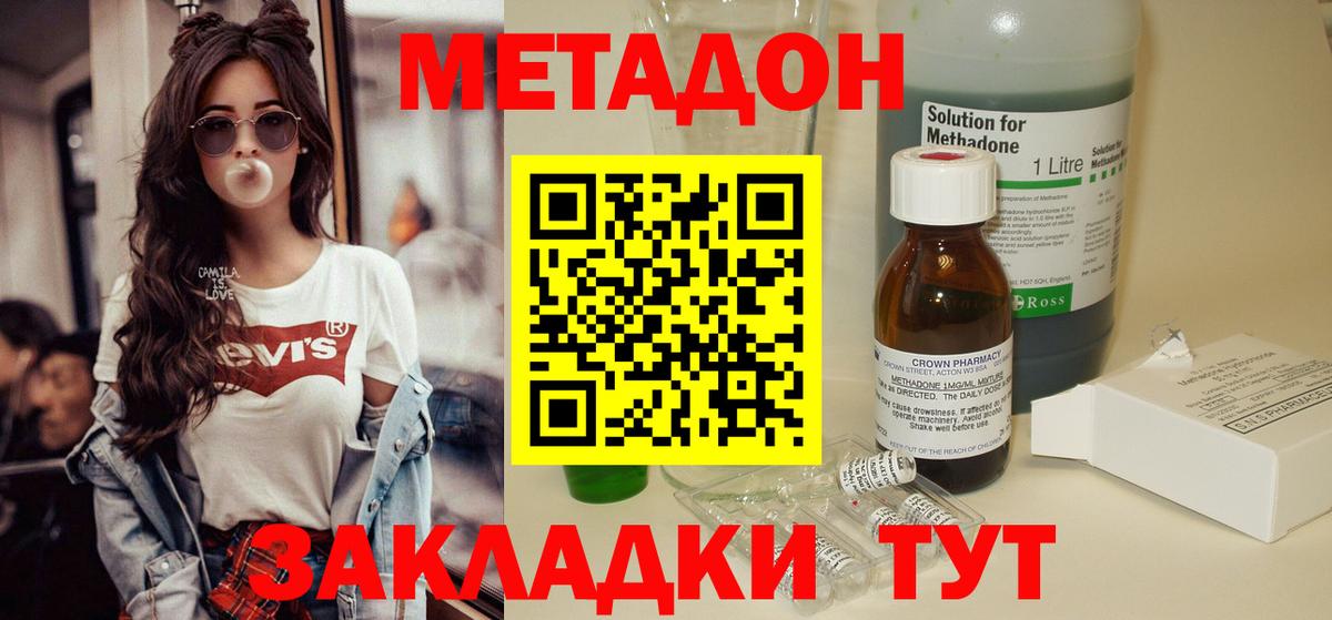 Метадон мёд  Вход с VPN  Улан-Удэ  МЕТАДОН кристалл 