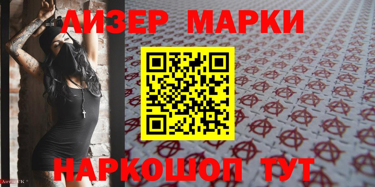 Наркотические марки 1,8мг Улан-Удэ